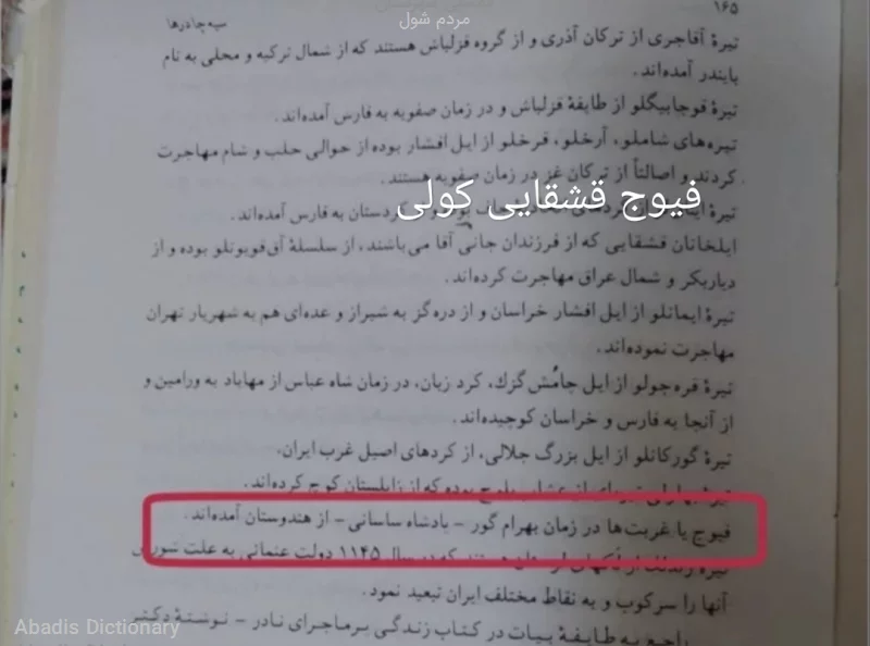 مردم شول